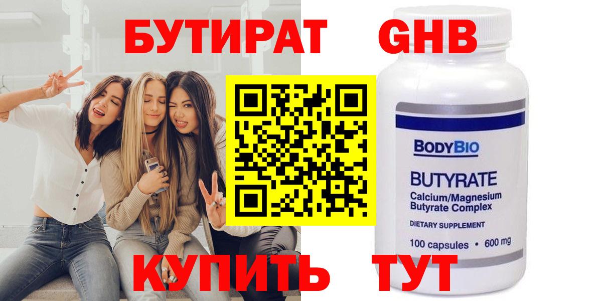 Карачаевск  БУТИРАТ Butirat  Вход с VPN 