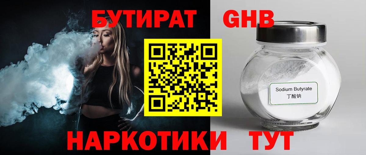 БУТИРАТ вода Карачаевск