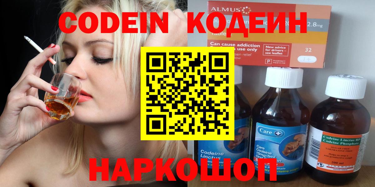Карачаевск  Кодеин напиток Lean (лин)  Codein напиток Lean (лин)  Вход с VPN 