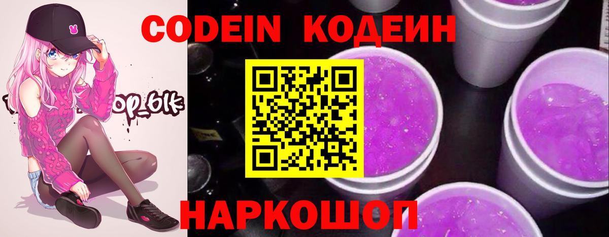 Codein Purple Drank Карачаевск
