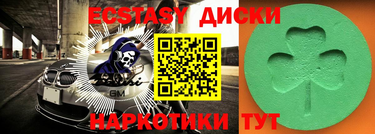Экстази 280мг Карачаевск