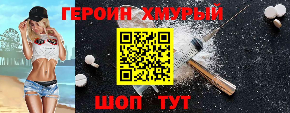 Героин герыч Карачаевск
