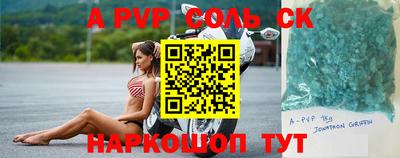 соль ск Комсомольск-на-Амуре